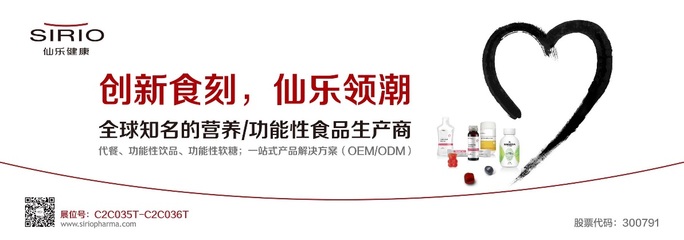 創新食刻，仙樂領潮——仙樂健康亮相全國糖酒商品交易會，引領營養健康新咨詢風潮